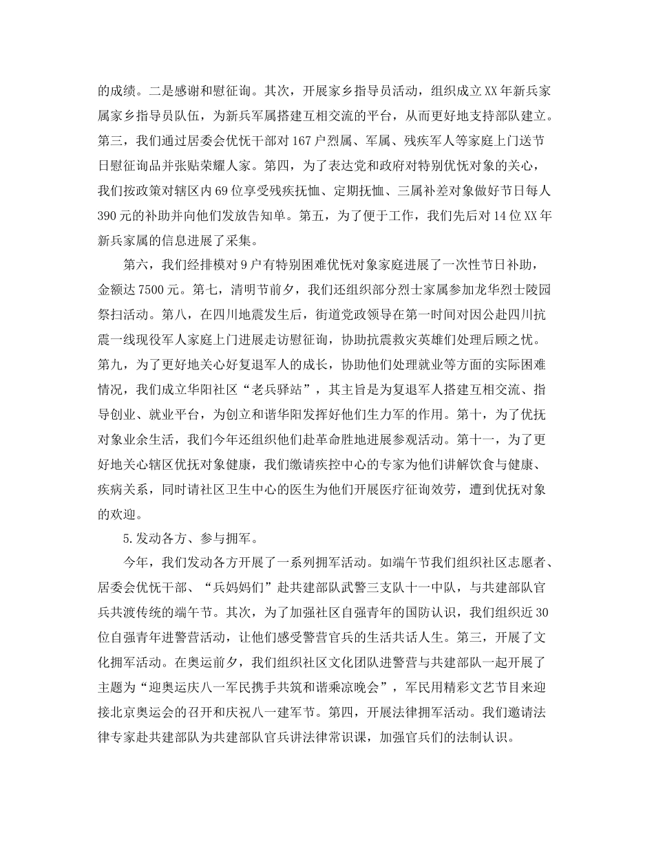 2021年工作参考总结开展双拥优抚工作参考总结_第2页