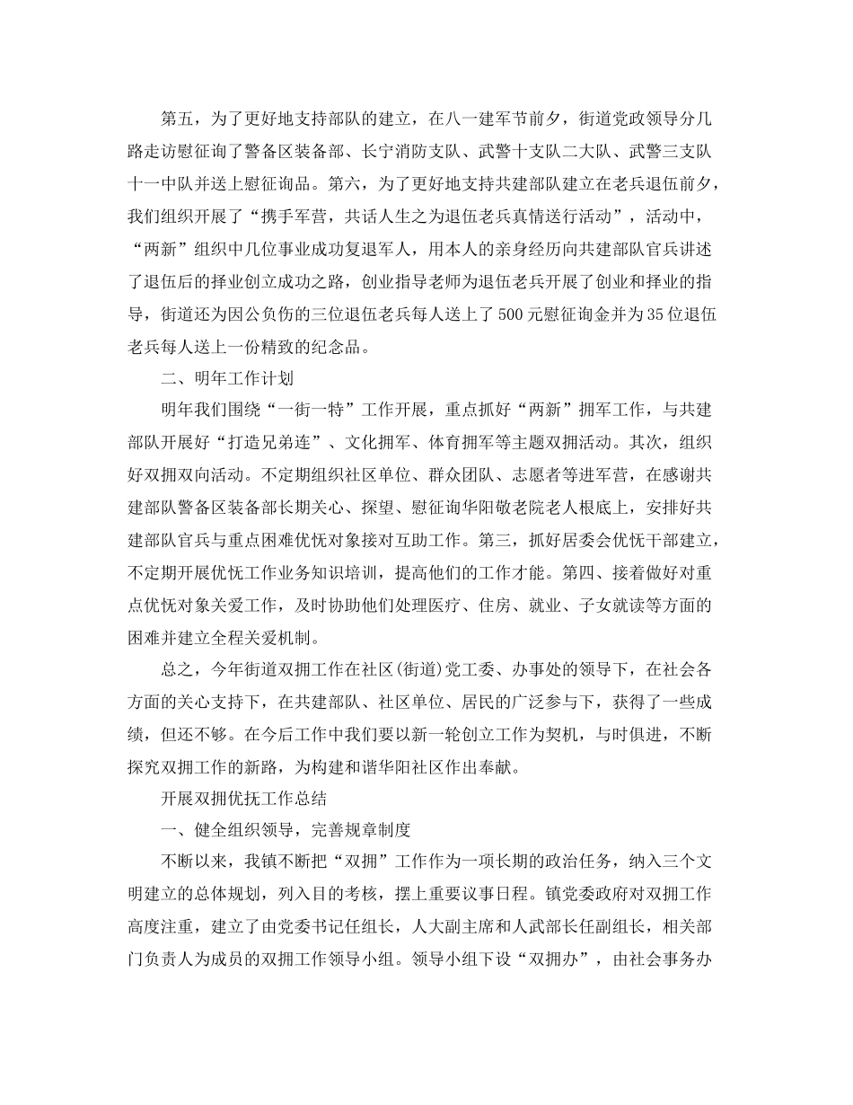 2021年工作参考总结开展双拥优抚工作参考总结_第3页