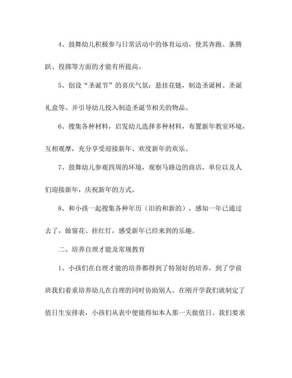 2021年学前班春季班务参考总结_第2页