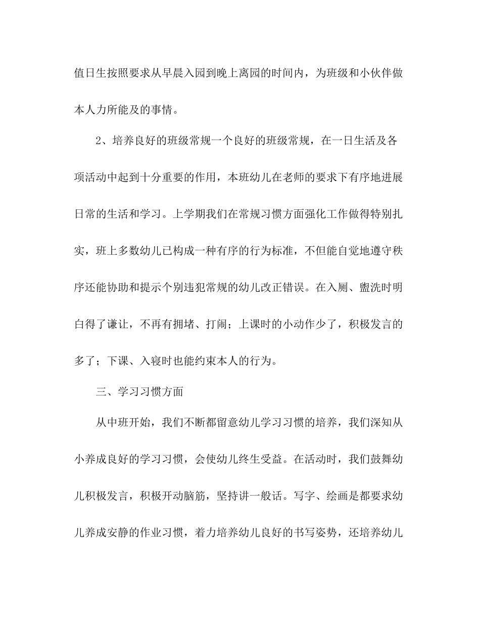 2021年学前班春季班务参考总结_第3页