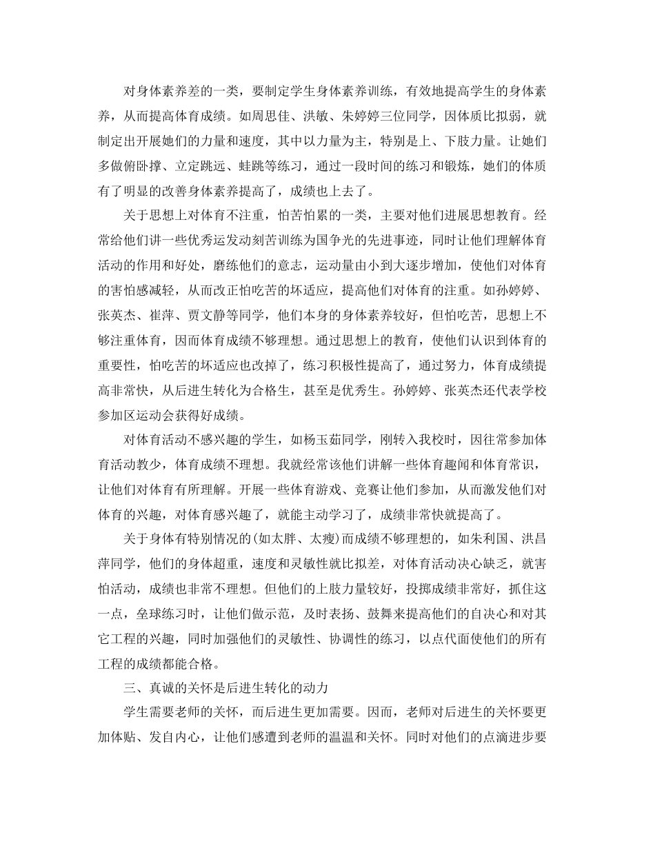 教学工作参考总结年班主任后进生转化工作参考总结_第3页