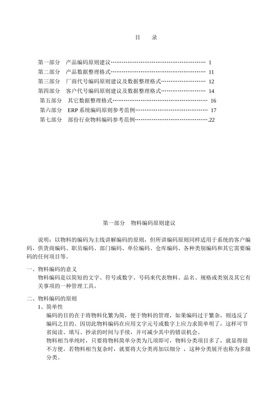 ERP物料编码原则-副本_第1页