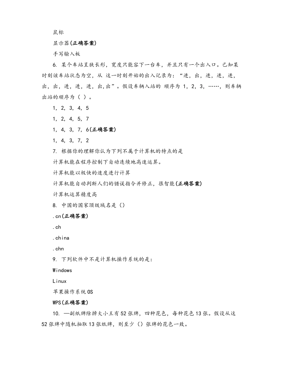 信息学奥赛入门级选手选拔试题_第2页