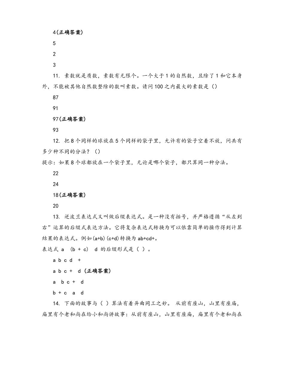 信息学奥赛入门级选手选拔试题_第3页