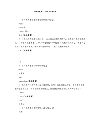 信息学奥赛入门级选手选拔试题