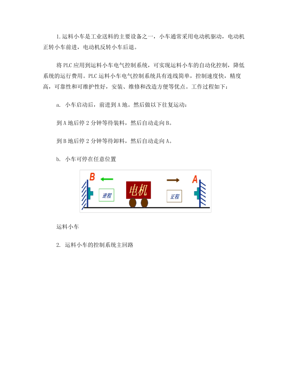 运料小车的PLC控制试验_第2页
