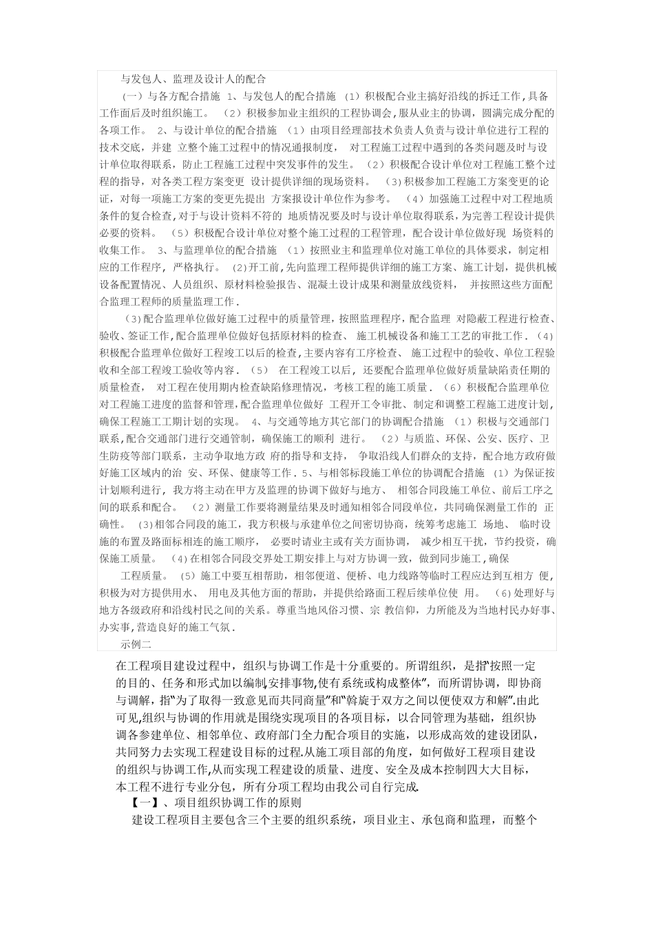 施工单位与发包人配合_第1页