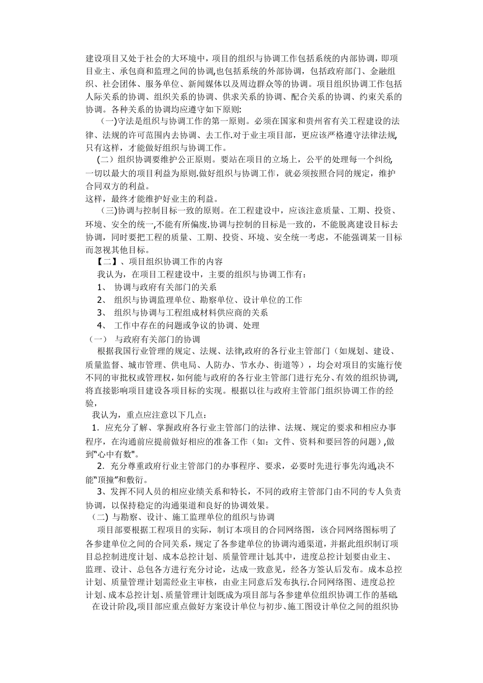 施工单位与发包人配合_第2页