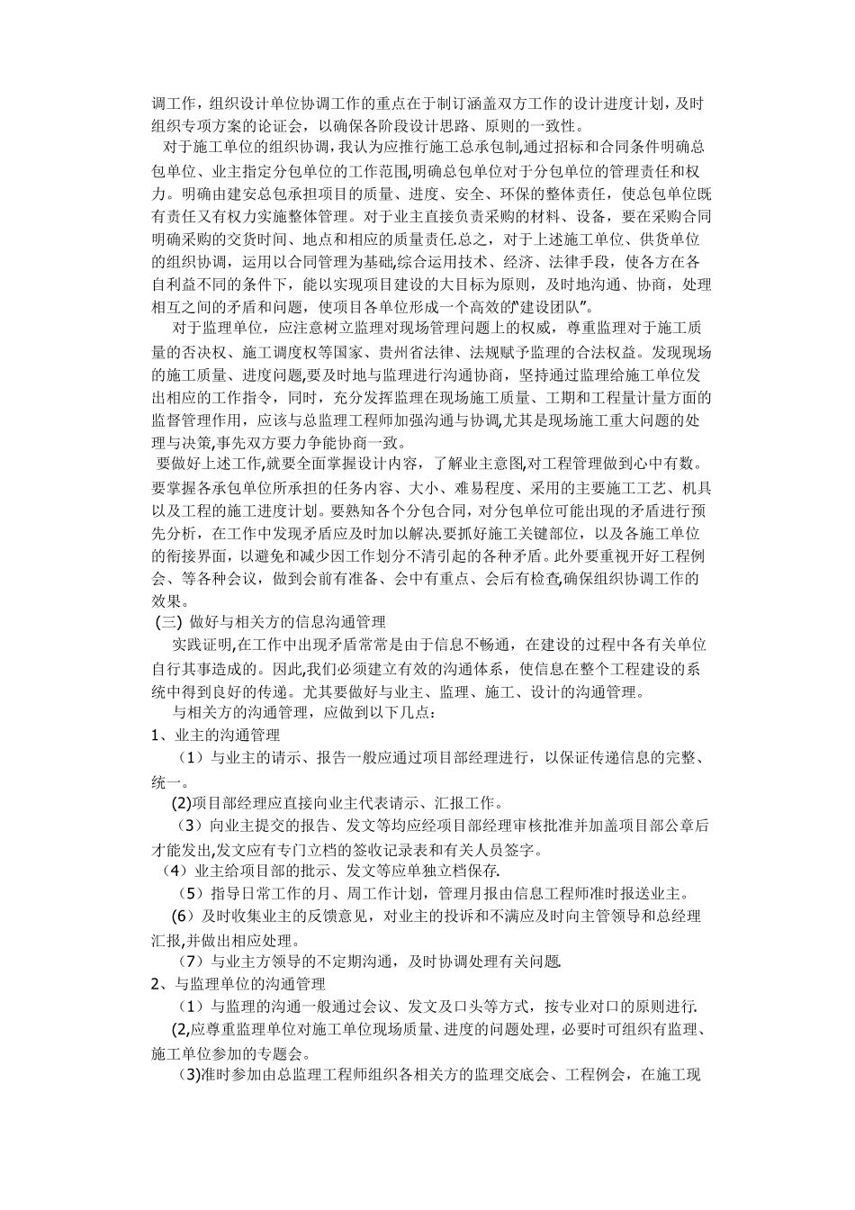 施工单位与发包人配合_第3页