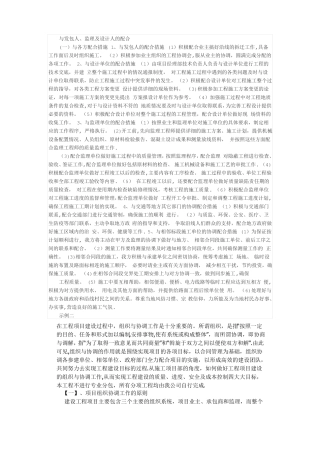 施工单位与发包人配合