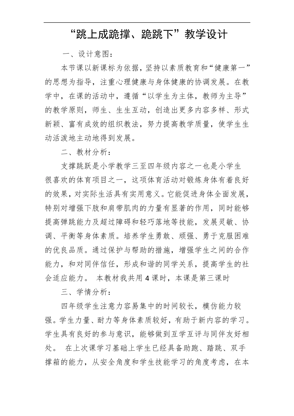 支撑跳跃教学设计_第1页