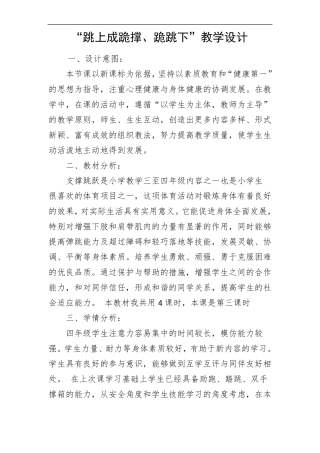 支撑跳跃教学设计