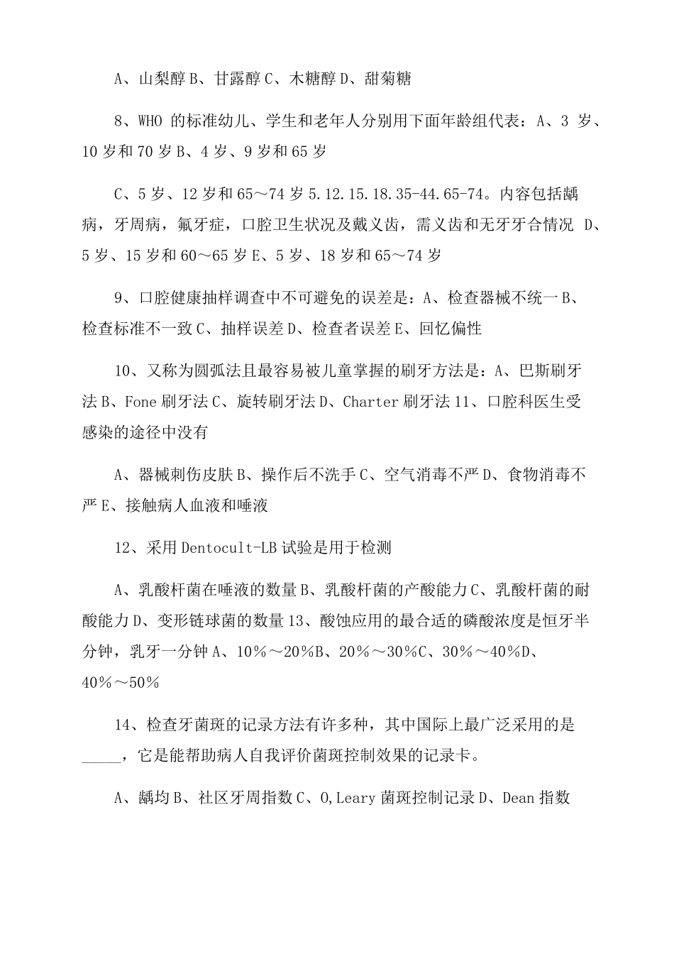 预防口腔医学2022级试卷及参考答案_第3页