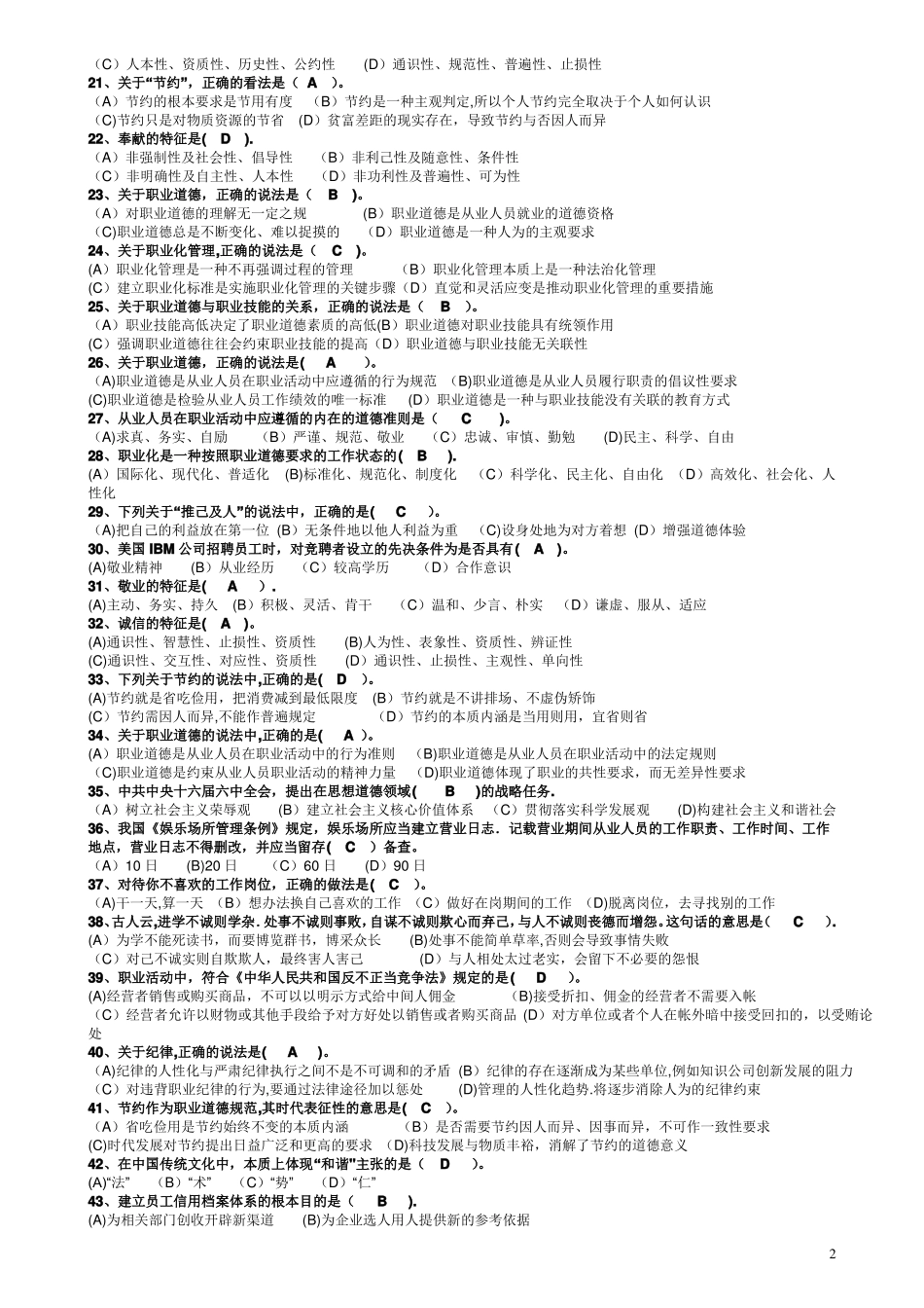 职业道德练习题含答案_第2页