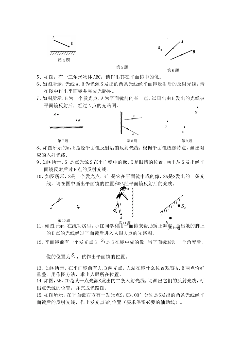 物理中考作图专题_第2页