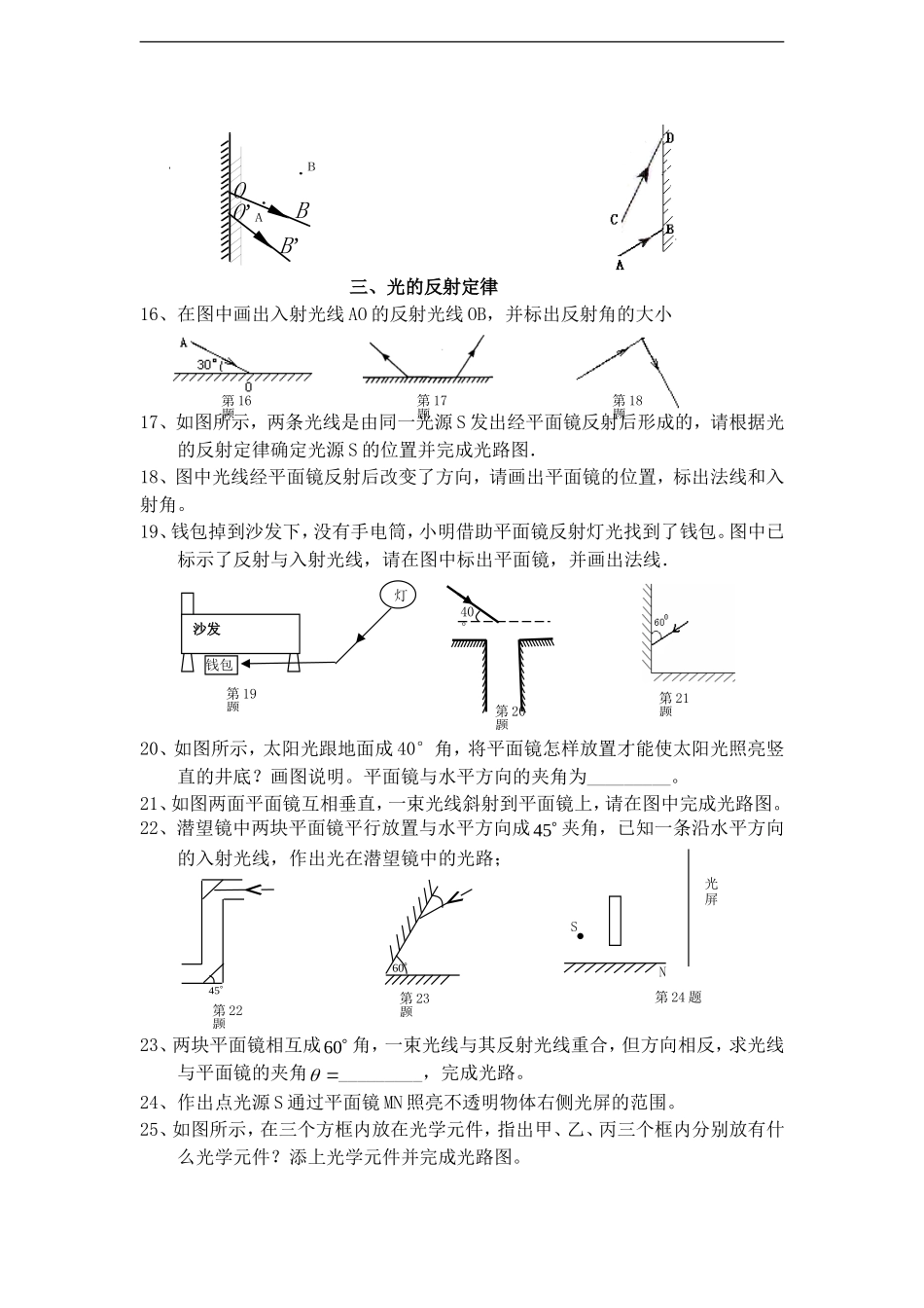物理中考作图专题_第3页