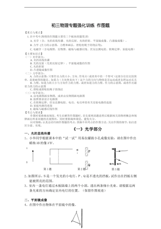 物理中考作图专题