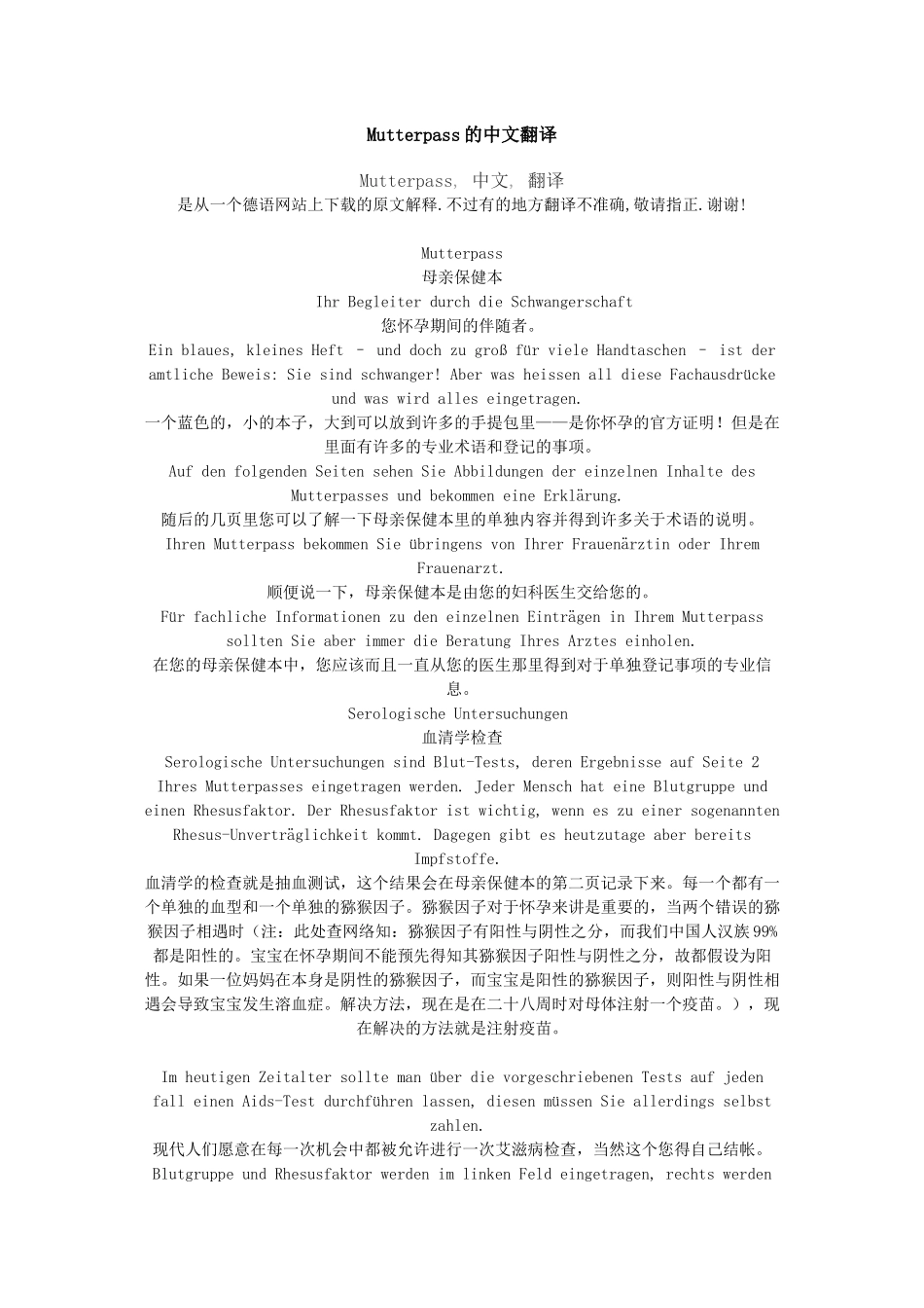 Mutterpass的中文翻译_第1页