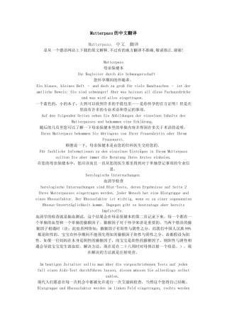 Mutterpass的中文翻译