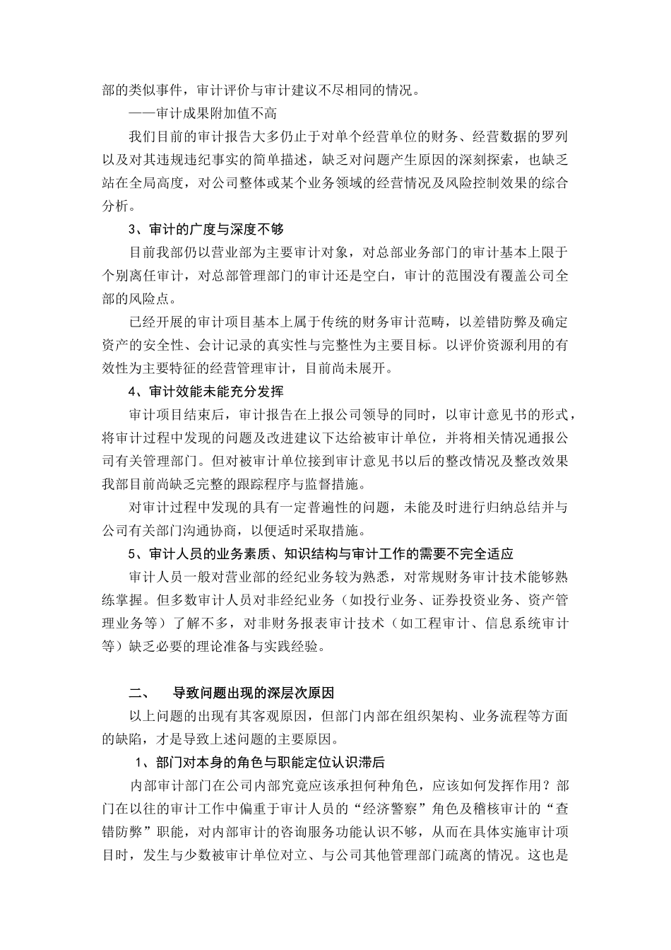 稽核审计部业务流程优化方案_第2页