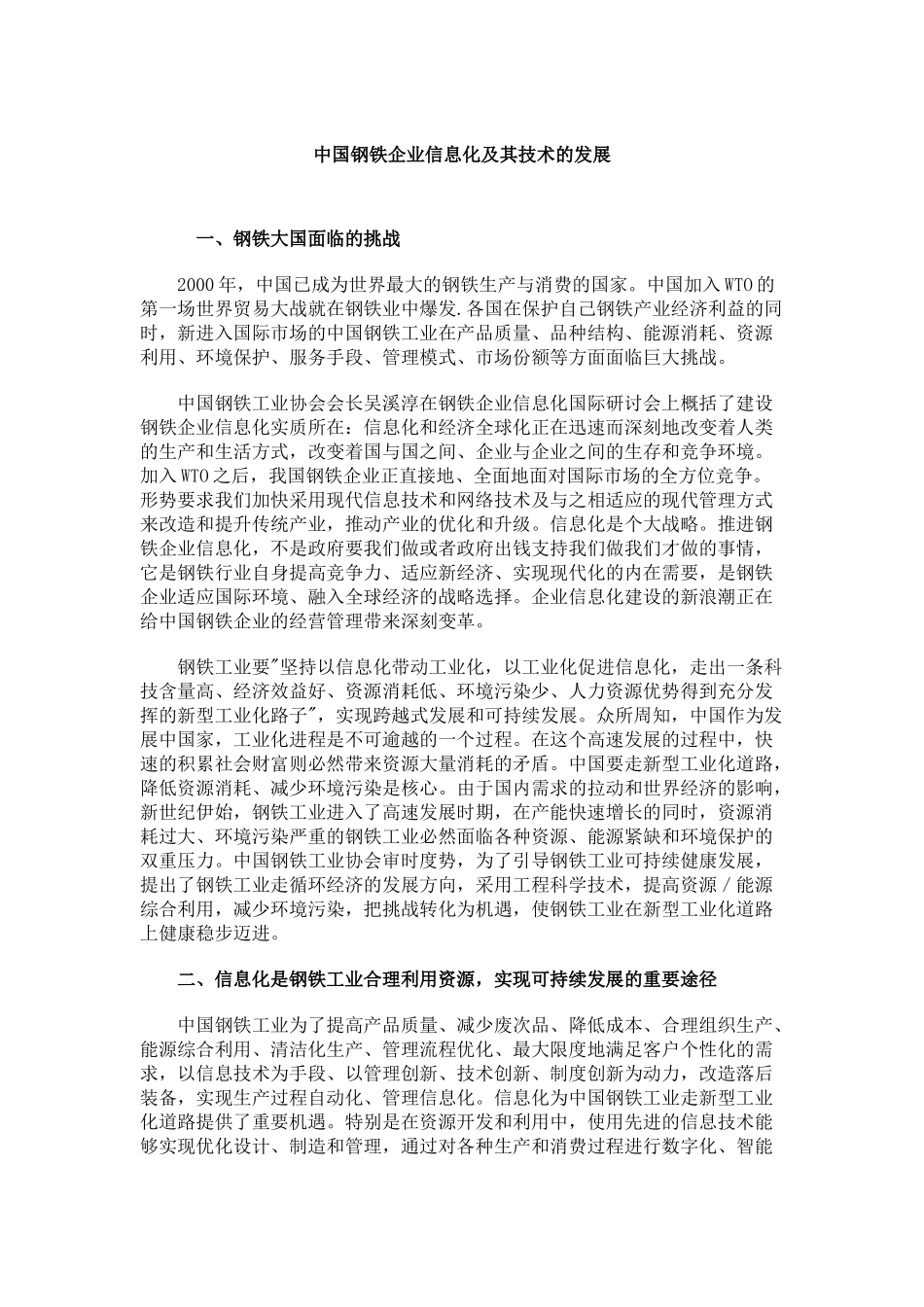 钢铁行业信息化资料汇编(doc48)(1)_第2页