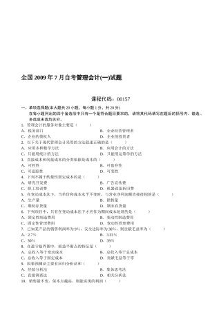 全国年度自考管理会计试题