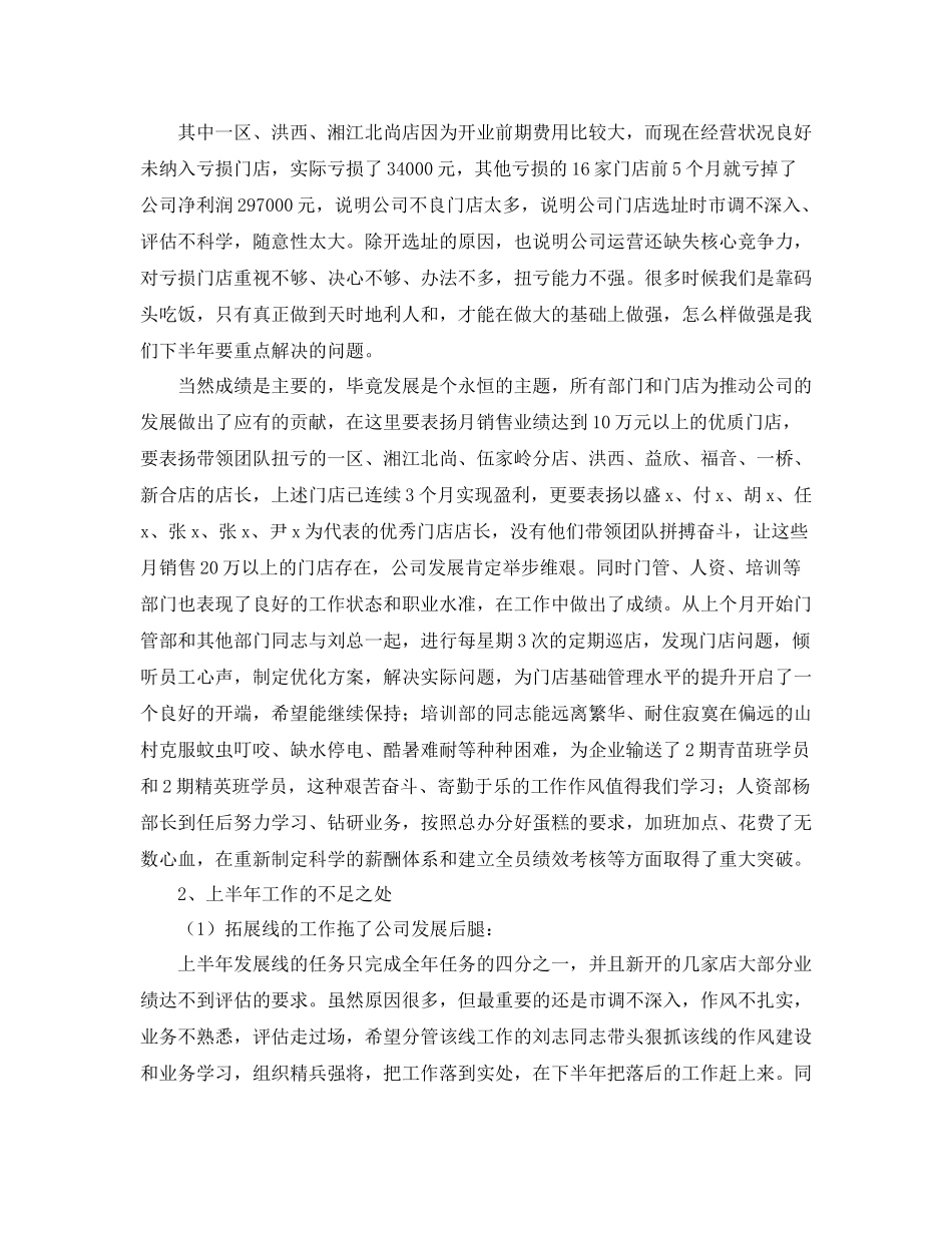 2021年终总结大会发言稿3篇2_第2页