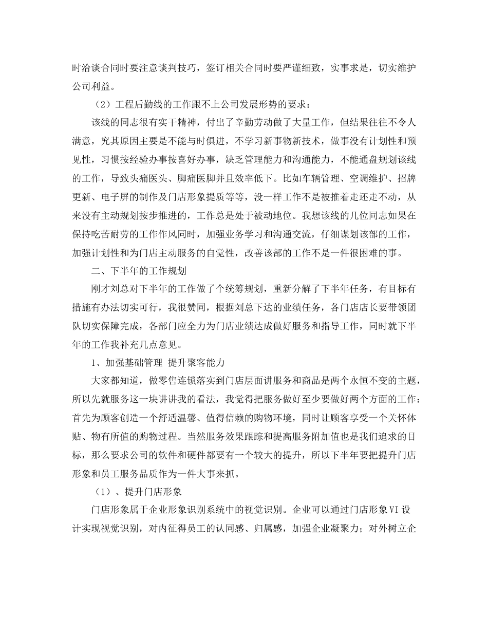 2021年终总结大会发言稿3篇2_第3页