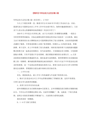 2021年终总结大会发言稿3篇2