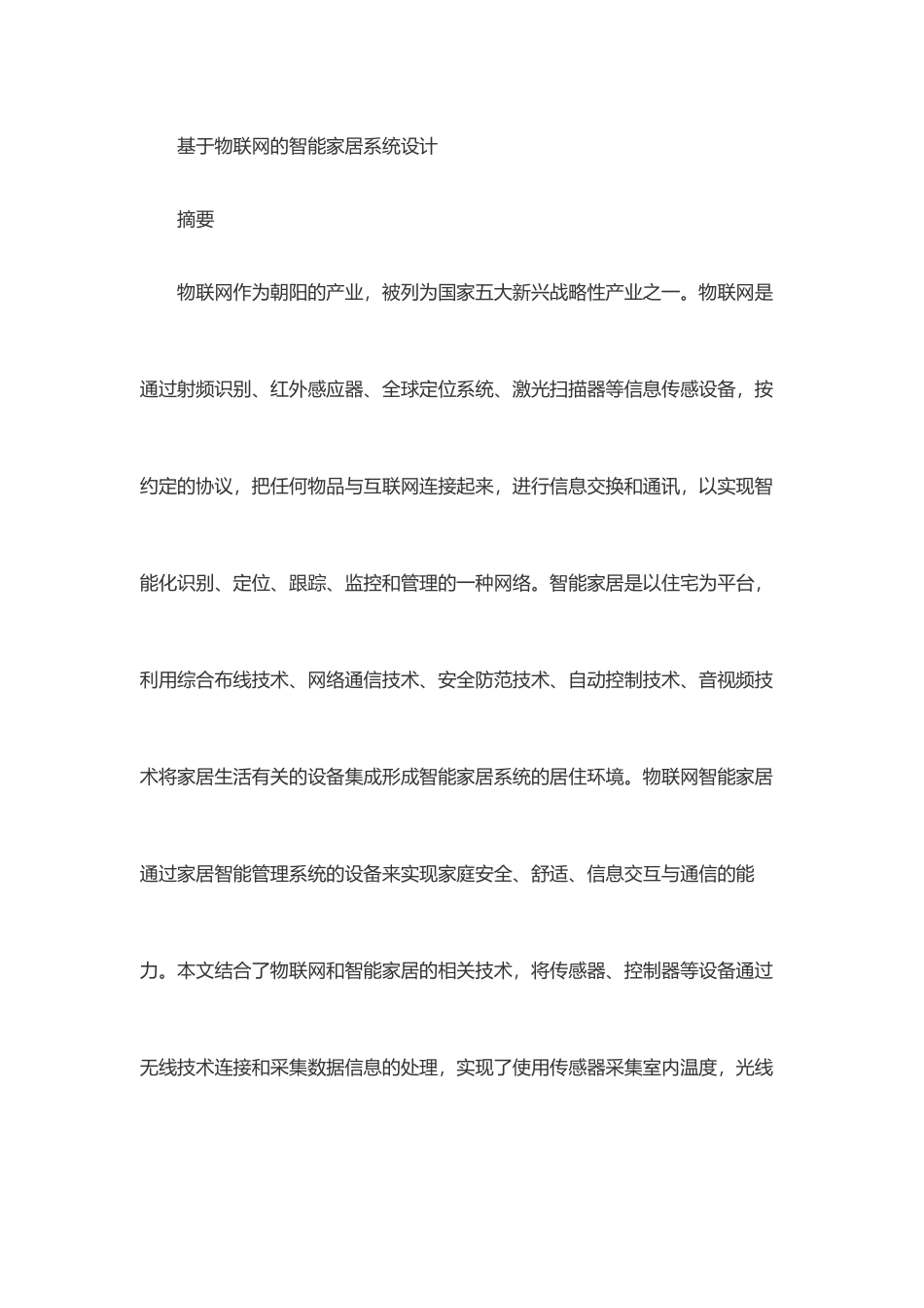 智能家居毕业论文38_第3页