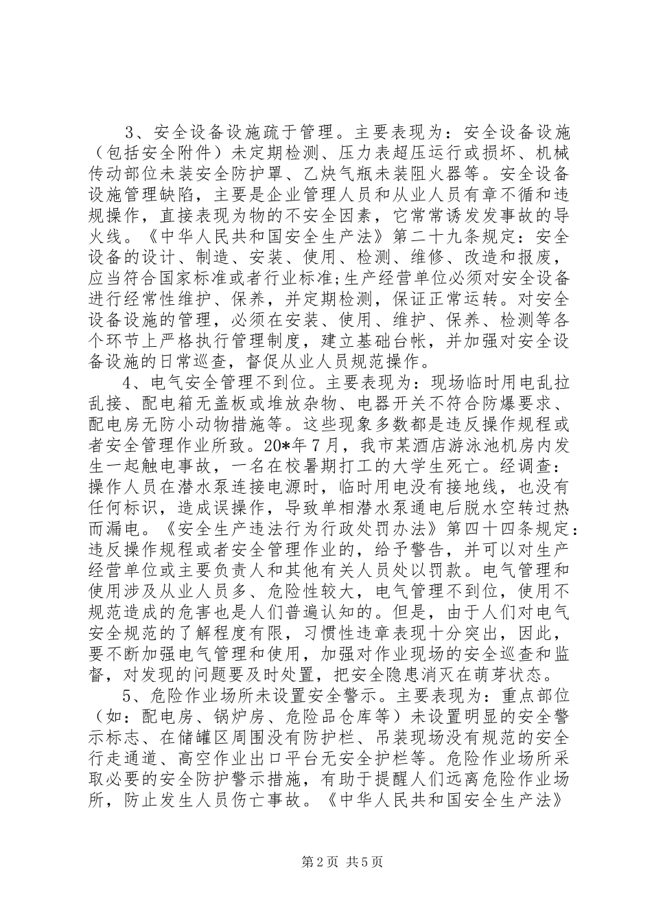 工业安全事故隐患排查分析报告_第2页