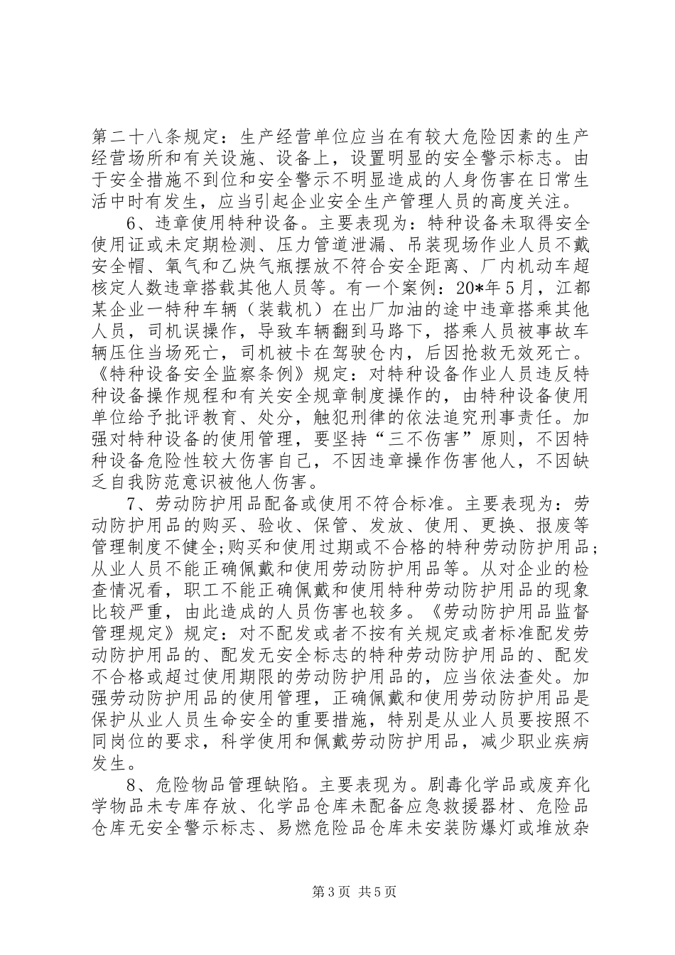工业安全事故隐患排查分析报告_第3页