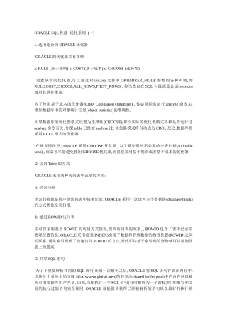 ORACLE-SQL性能优化(内部培训资料)
