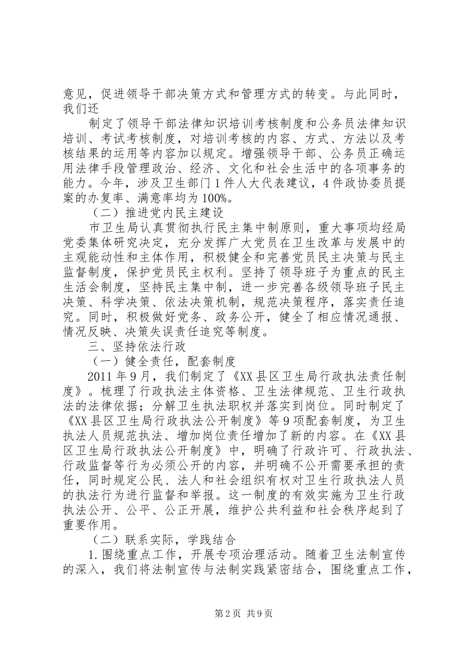 法治创建工作情况汇报[五篇模版]_第2页