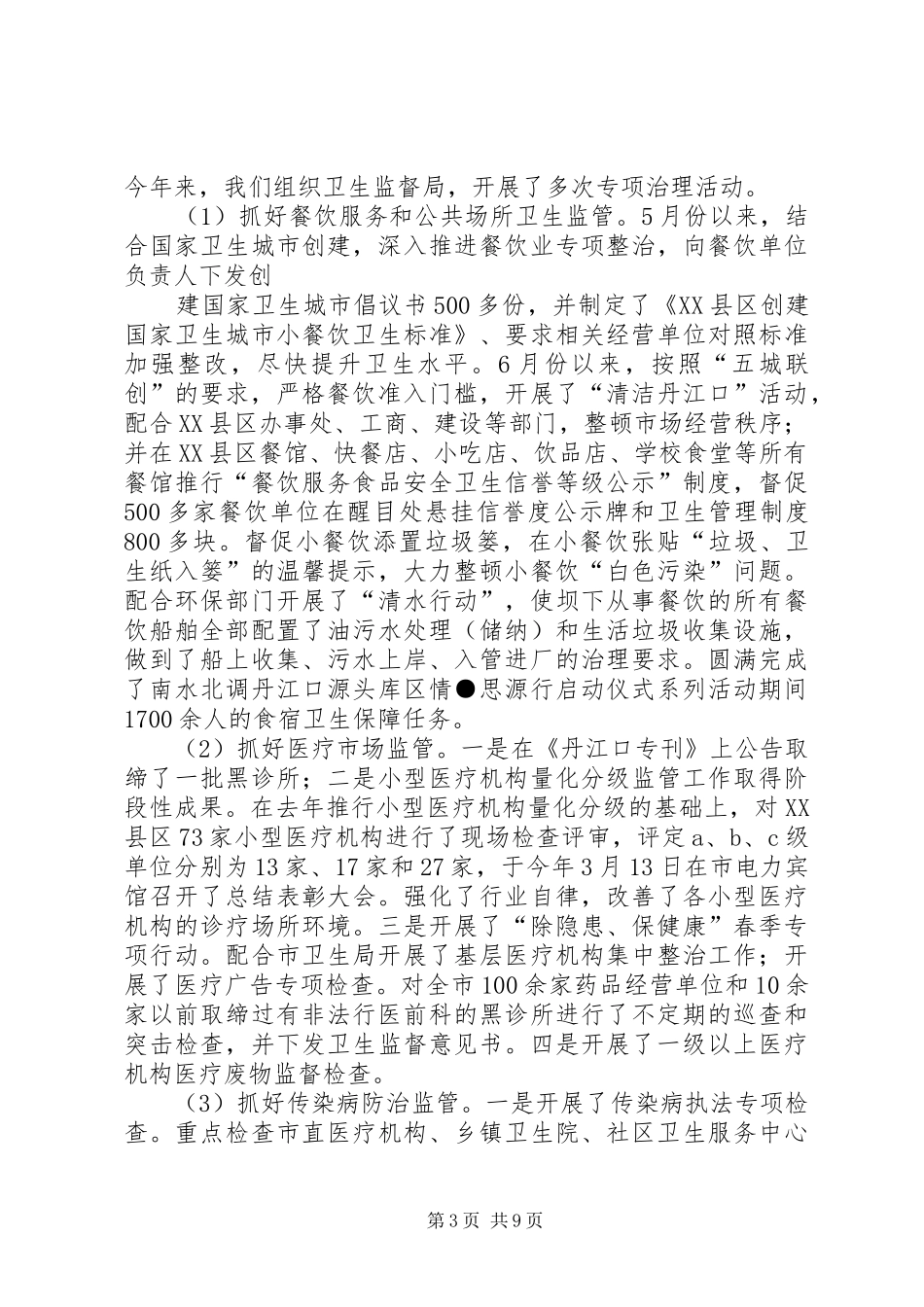 法治创建工作情况汇报[五篇模版]_第3页