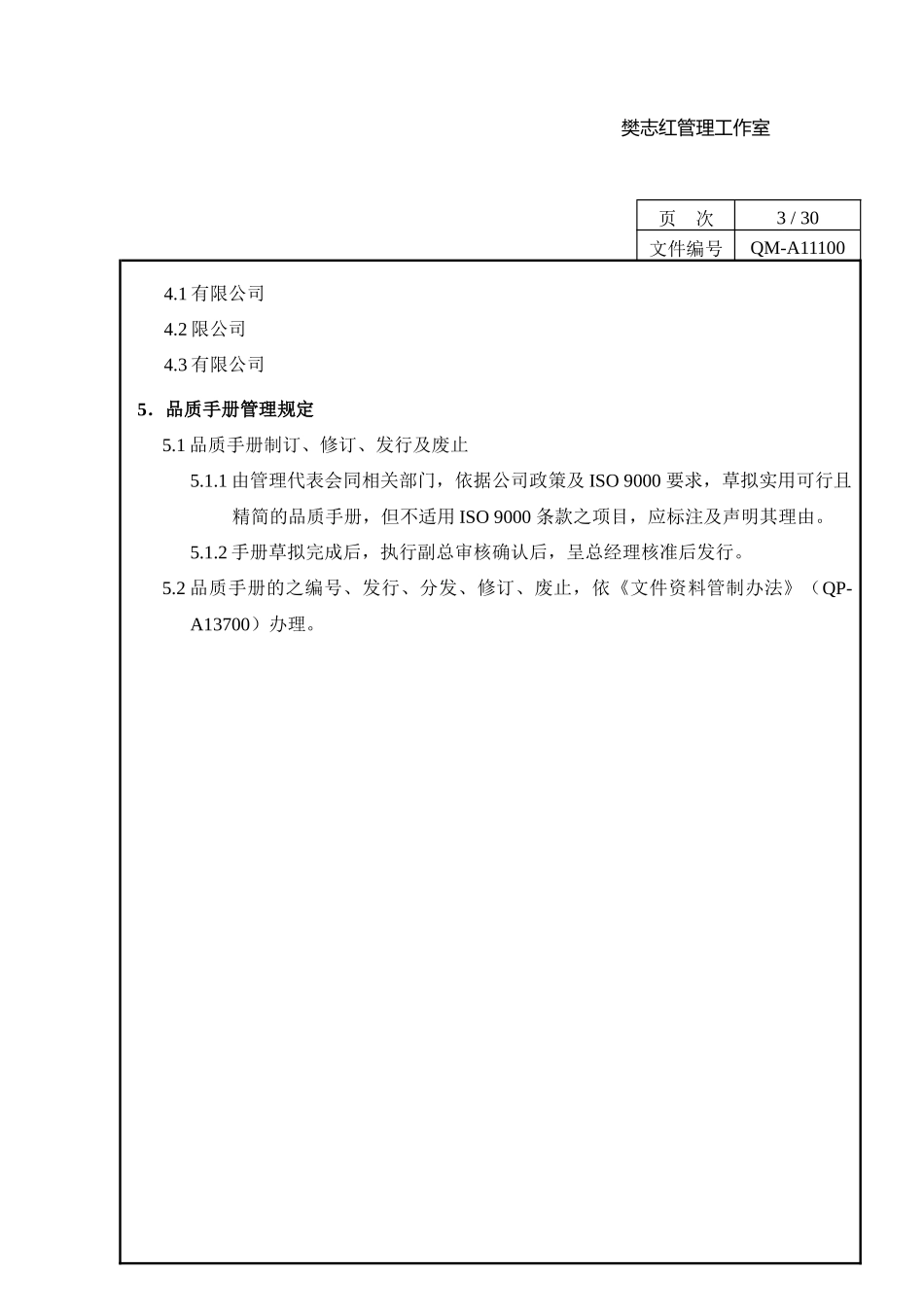 食品ISO9000品质手册_第3页