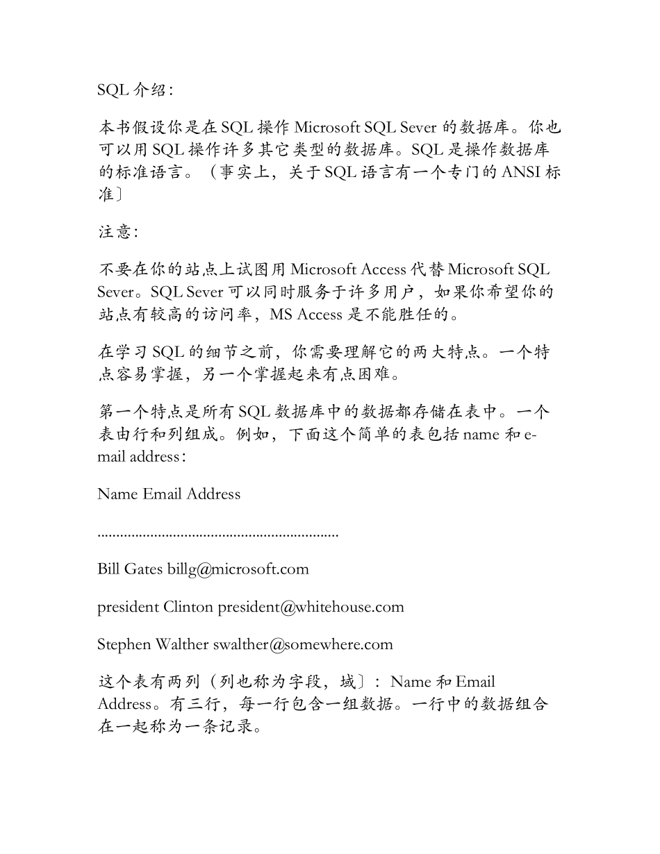 SQL数据操作基础知识_第2页