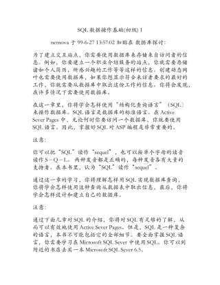 SQL数据操作基础知识