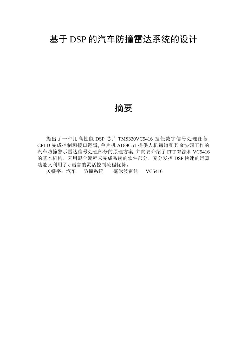 基于DSP的汽车防撞雷达系统的实现_第2页