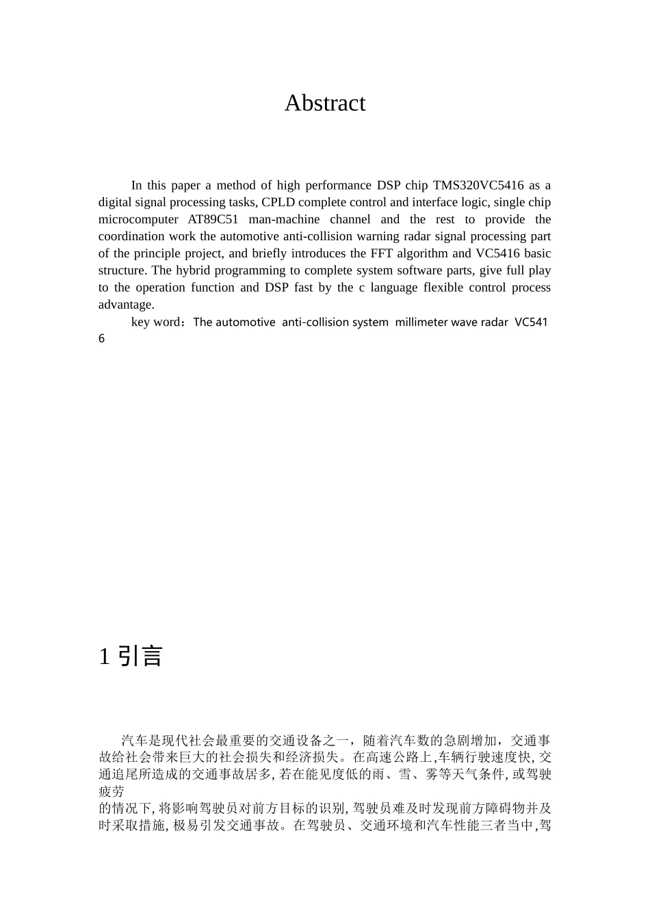 基于DSP的汽车防撞雷达系统的实现_第3页