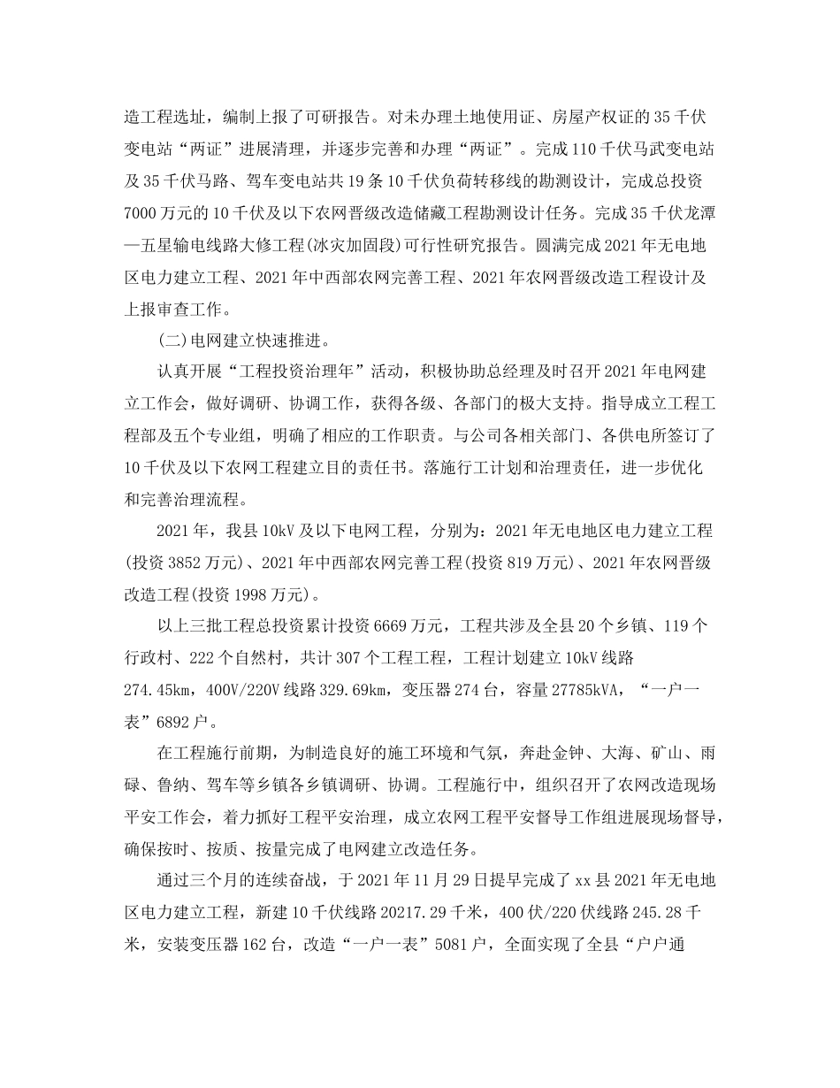 个人工作参考总结年供电公司经理个人参考总结_第2页