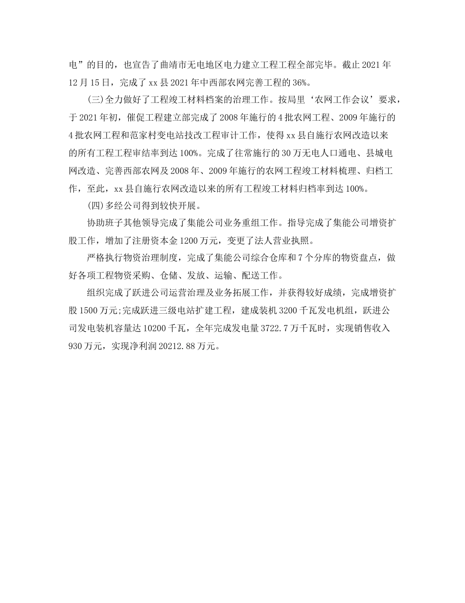 个人工作参考总结年供电公司经理个人参考总结_第3页