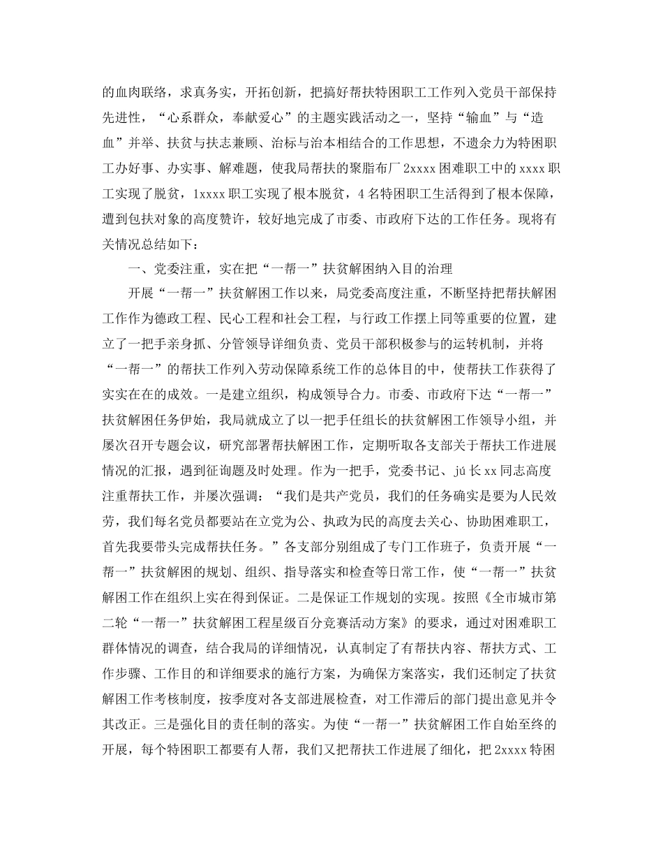 2021年一帮一扶贫工作参考总结_第2页