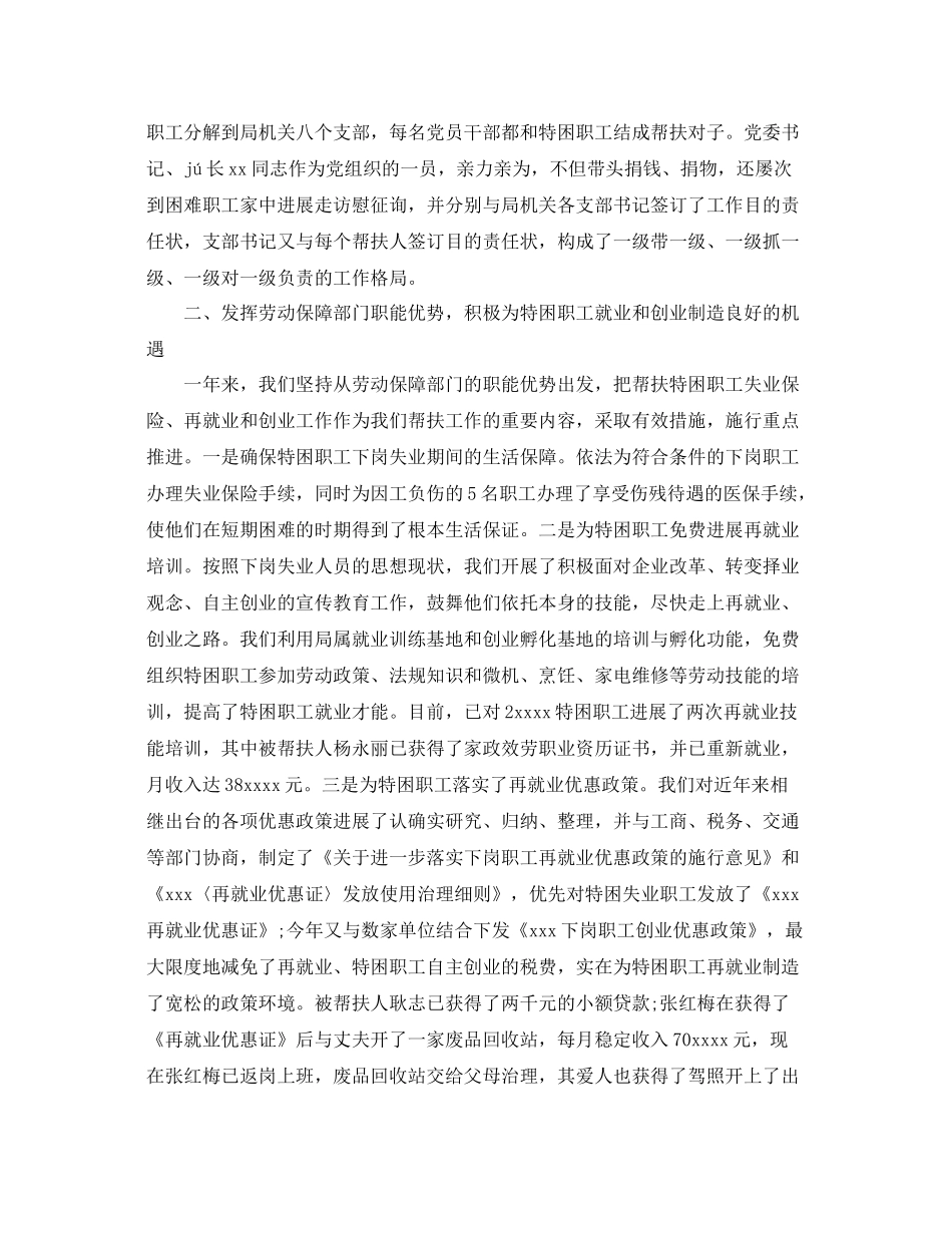 2021年一帮一扶贫工作参考总结_第3页