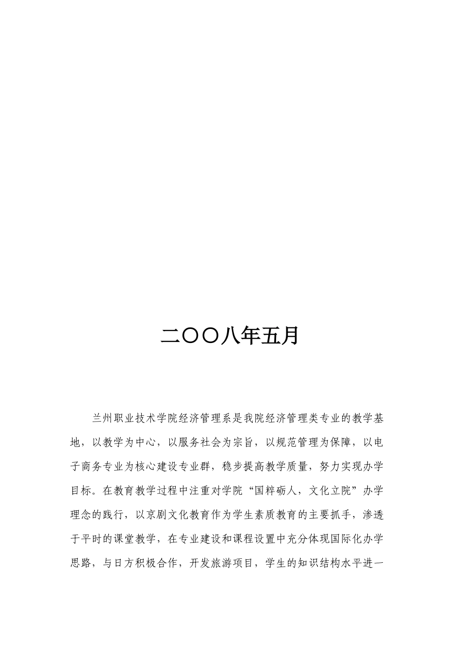 电子商务建设方案1_第2页