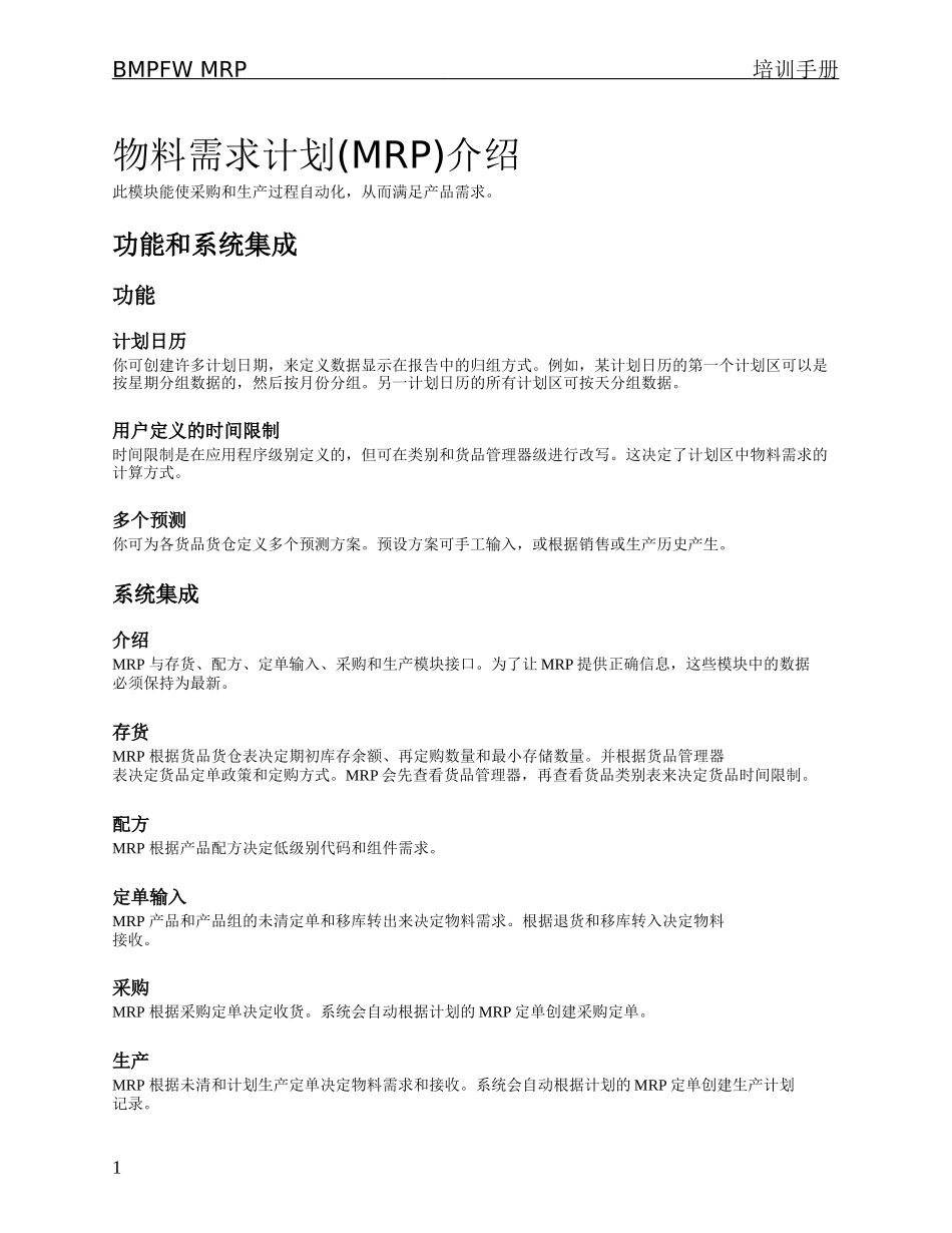 MRPTrainGd-CN_第3页