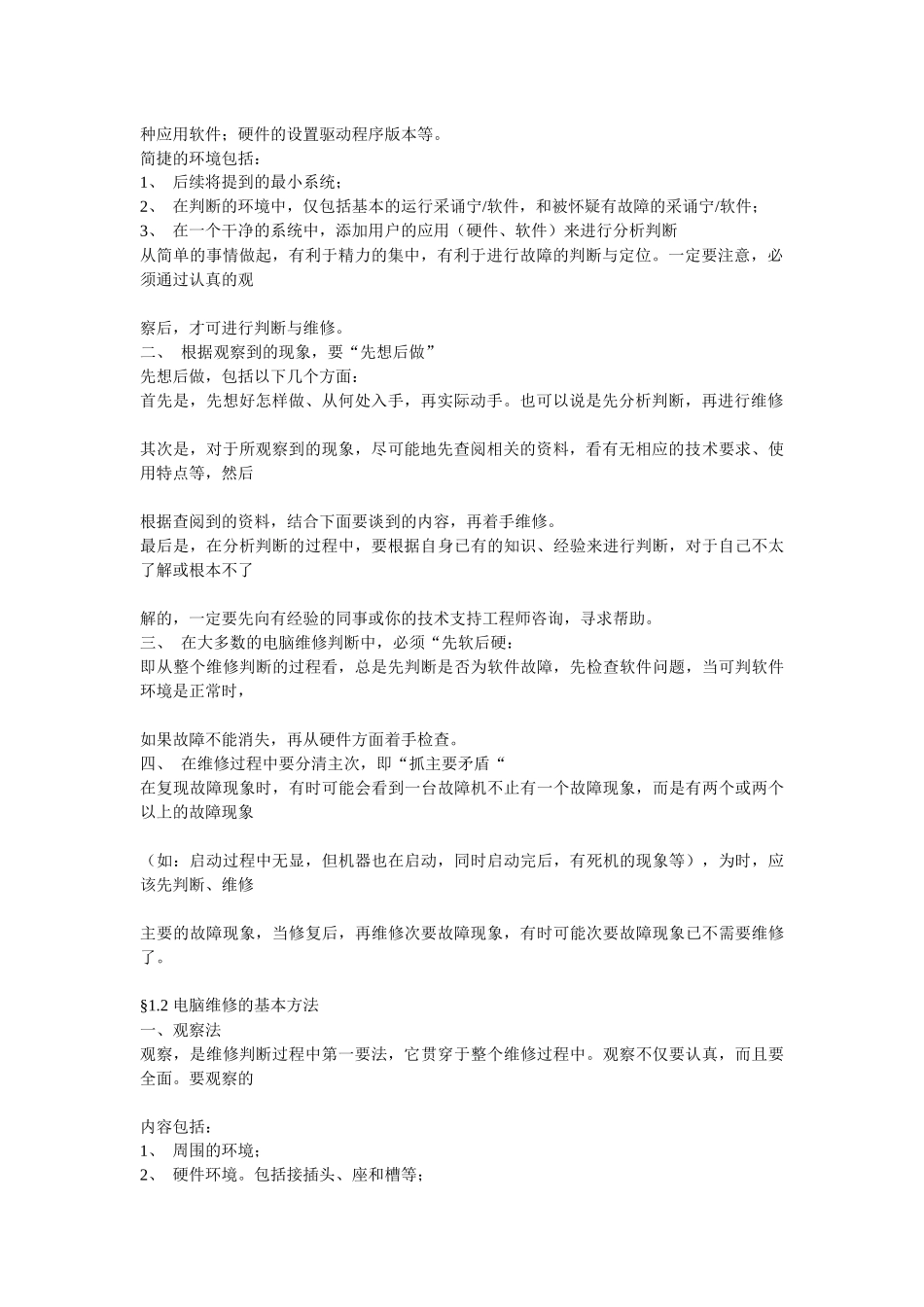 联想电脑维修的内部发行资料_第2页