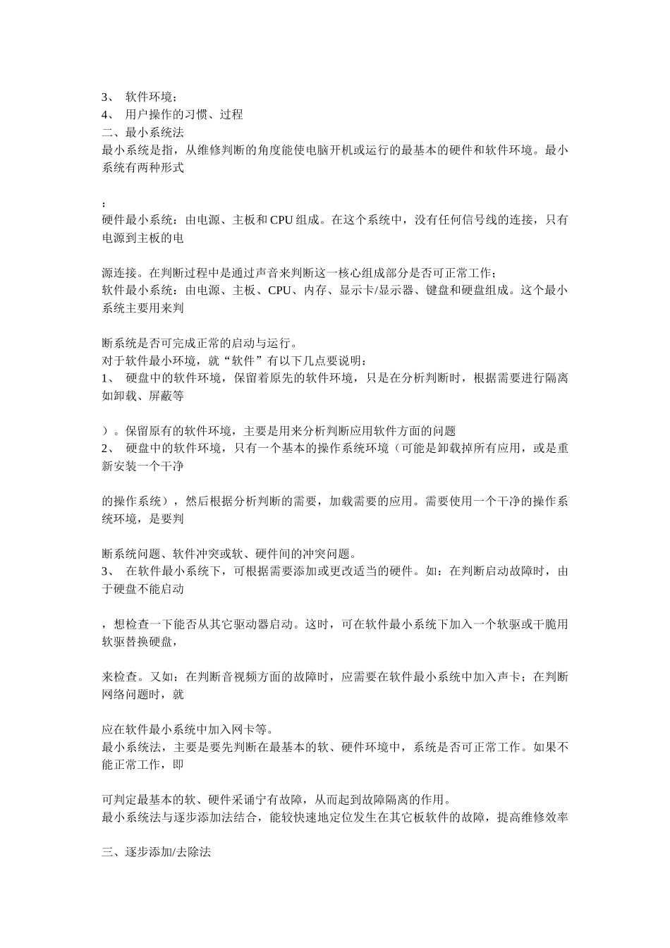 联想电脑维修的内部发行资料_第3页