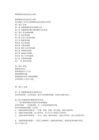 联想电脑维修的内部发行资料