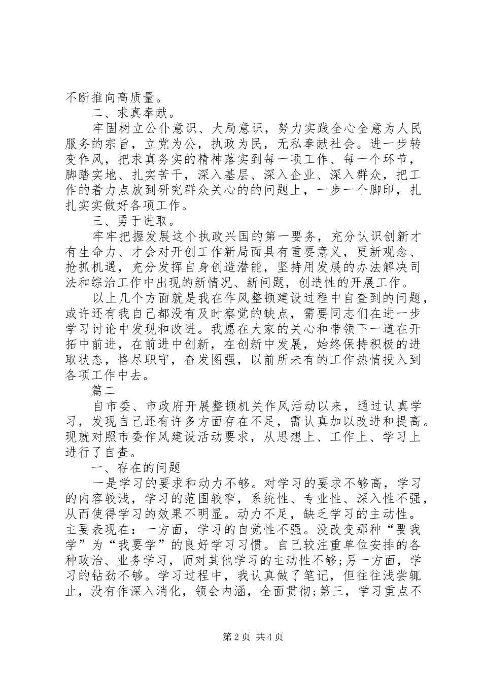 个人自查报告范文两篇_第2页